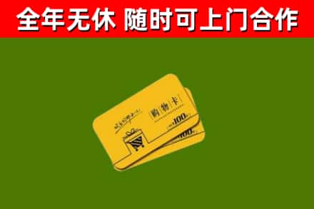 雁山回收购物卡