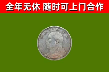 雁山回收袁大头