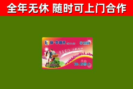 雁山回收购物卡